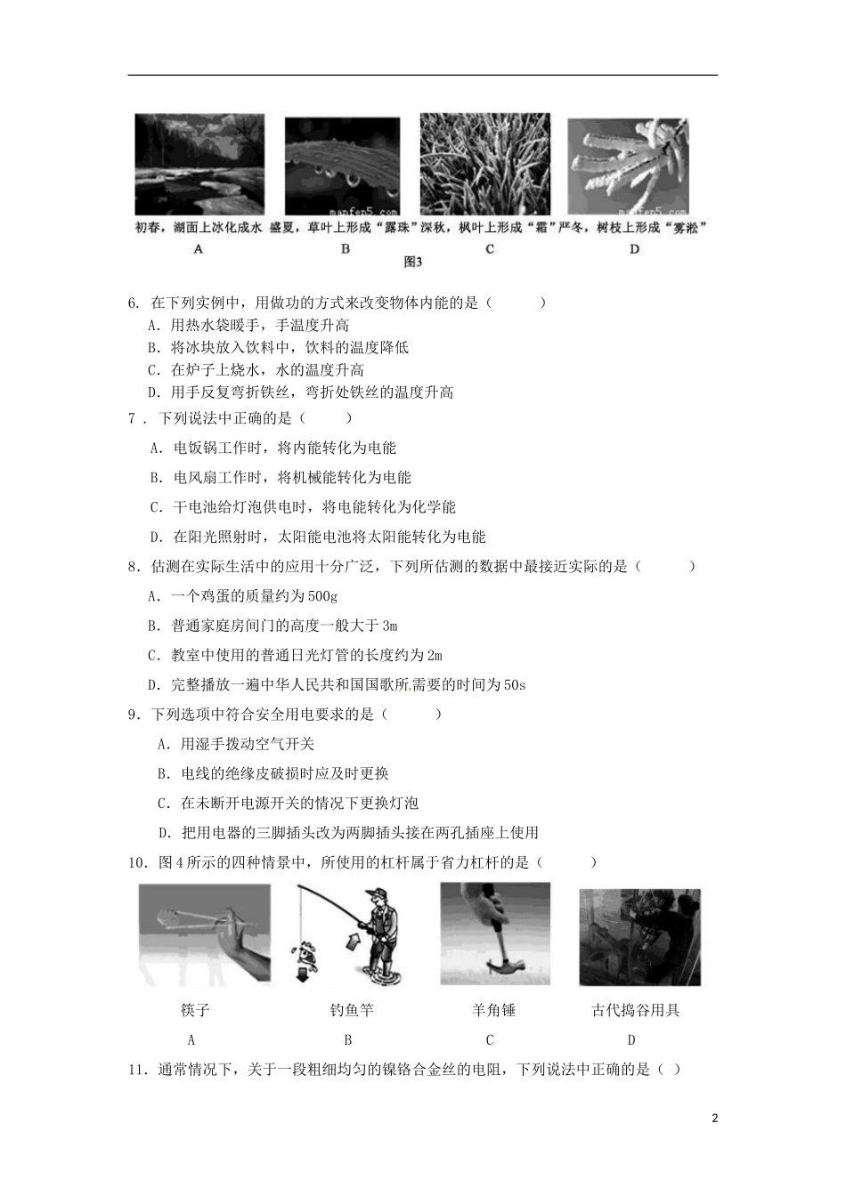 北京市2015年中考物理真题试题（含答案）.doc_第2页