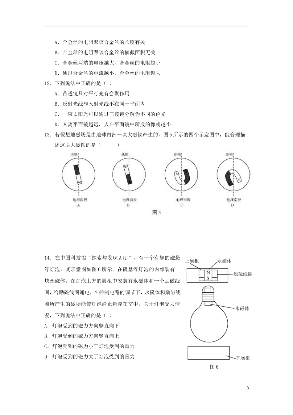 北京市2015年中考物理真题试题（含答案）.doc_第3页