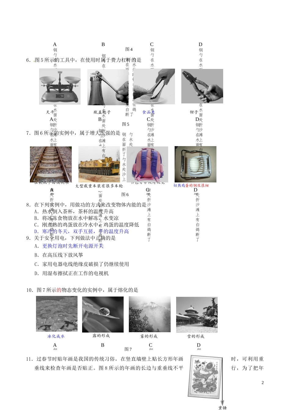 北京市2016年中考物理真题试题（含答案）.DOC_第2页