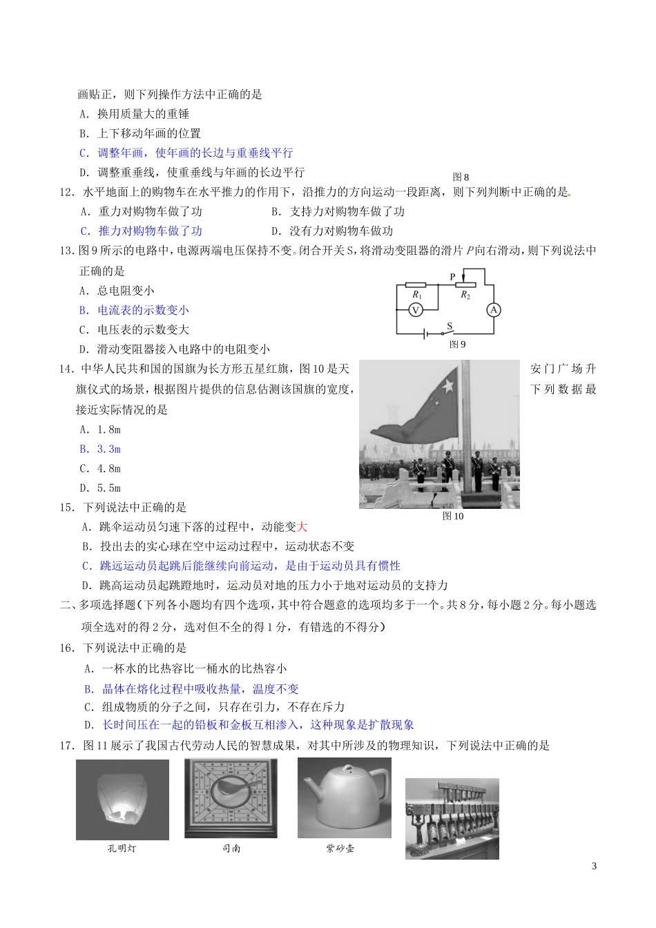 北京市2016年中考物理真题试题（含答案）.DOC_第3页