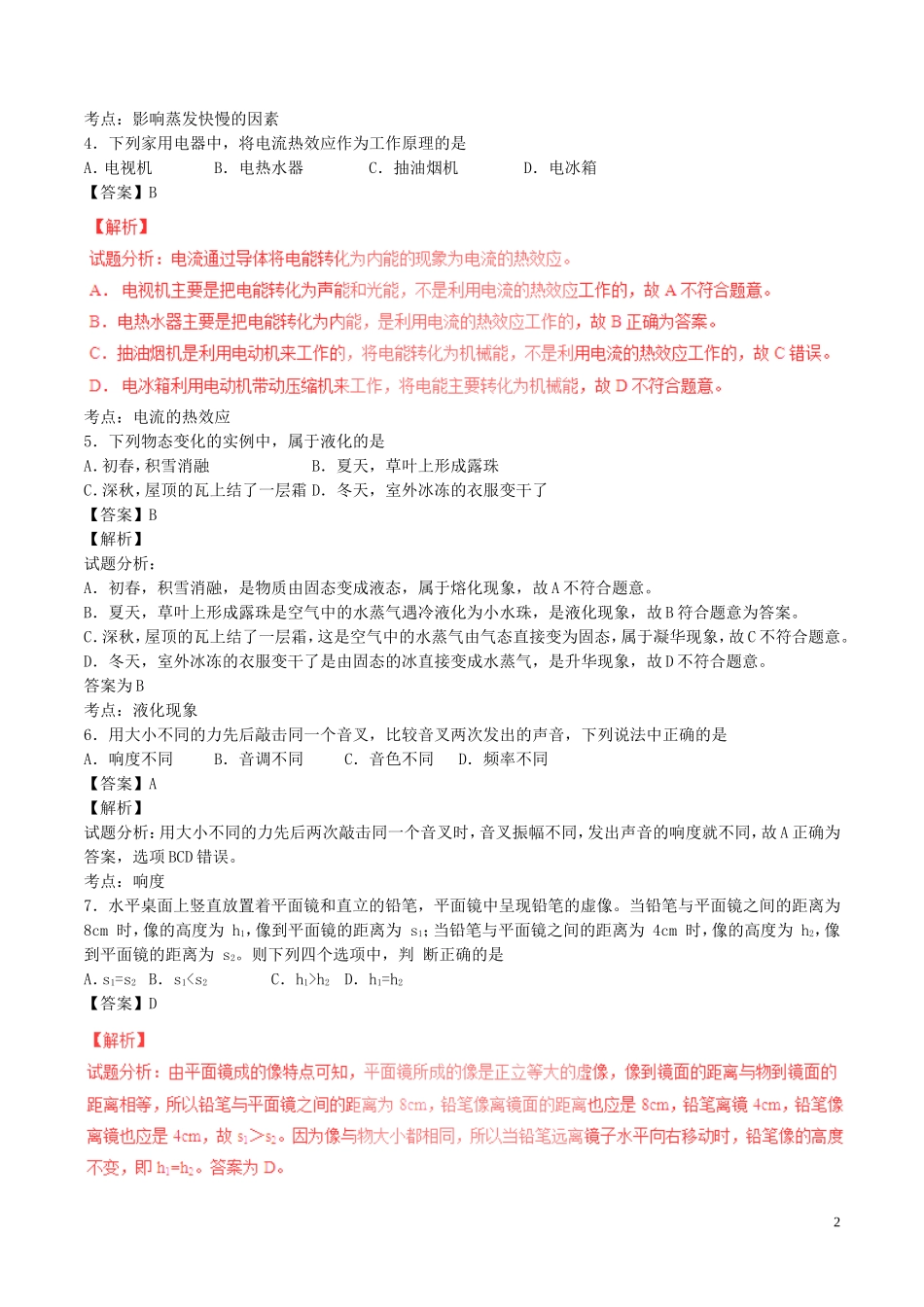 北京市2017年中考物理真题试题（含解析）.DOC_第2页