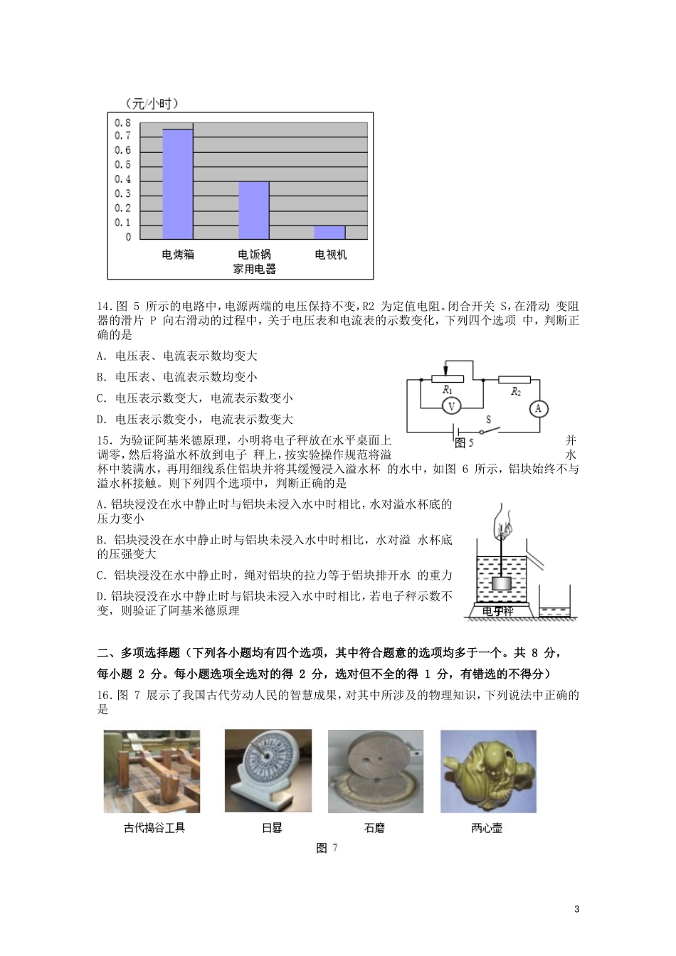 北京市2017年中考物理真题试题（含扫描答案）.DOC_第3页