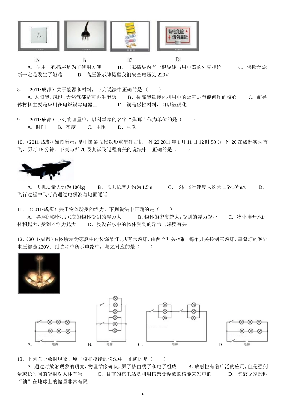 成都市2011年中考物理试题及答案(word版).doc_第2页