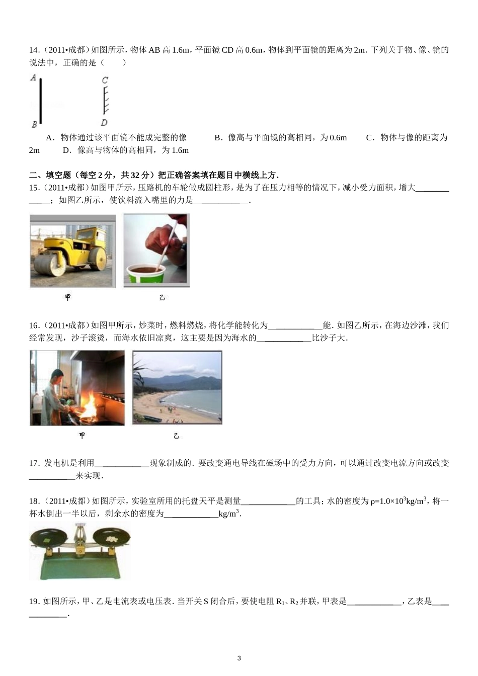 成都市2011年中考物理试题及答案(word版).doc_第3页