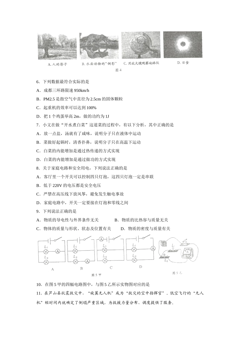 成都市2013年中考物理试题及答案(word版).doc_第2页