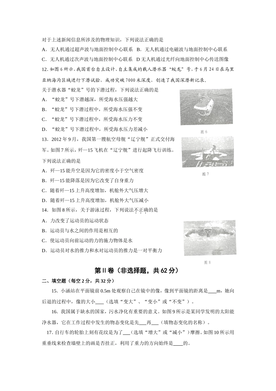 成都市2013年中考物理试题及答案(word版).doc_第3页