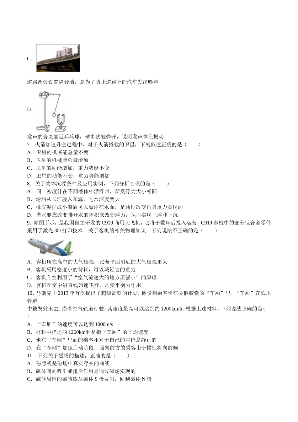 成都市2016年中考物理试题及答案(word版).doc_第2页