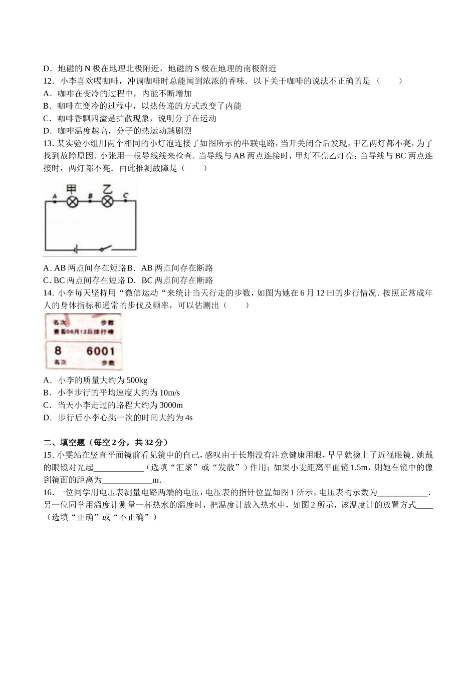 成都市2016年中考物理试题及答案(word版).doc_第3页