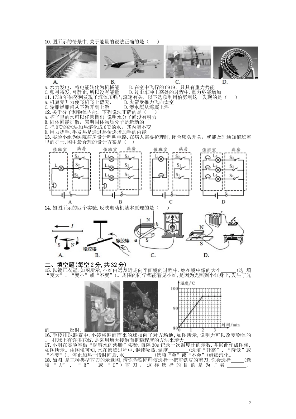 成都市2019年中考物理试题及答案(word版).doc_第2页