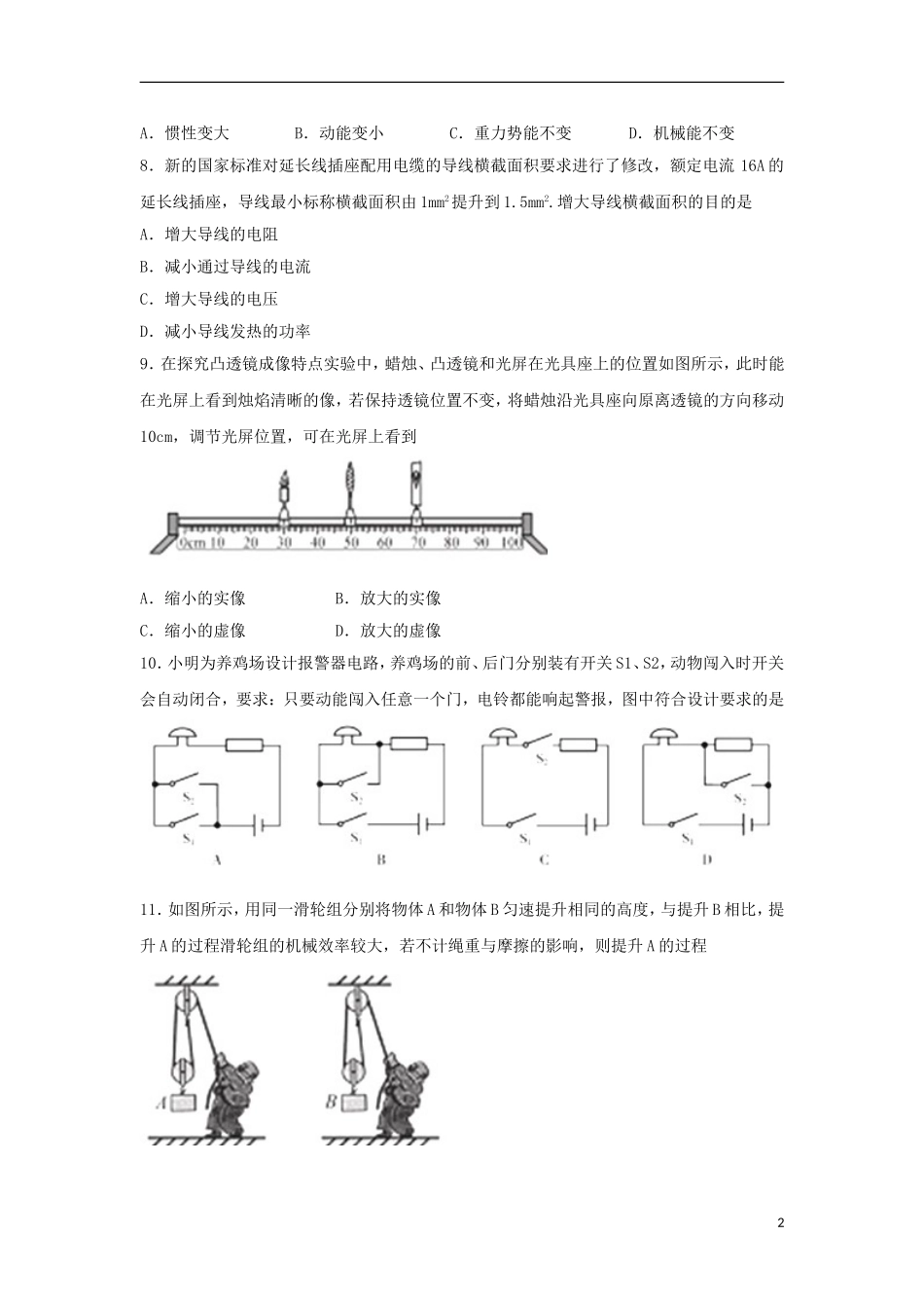 福建省2018年中考物理真题试题（B卷，含答案）.doc_第2页