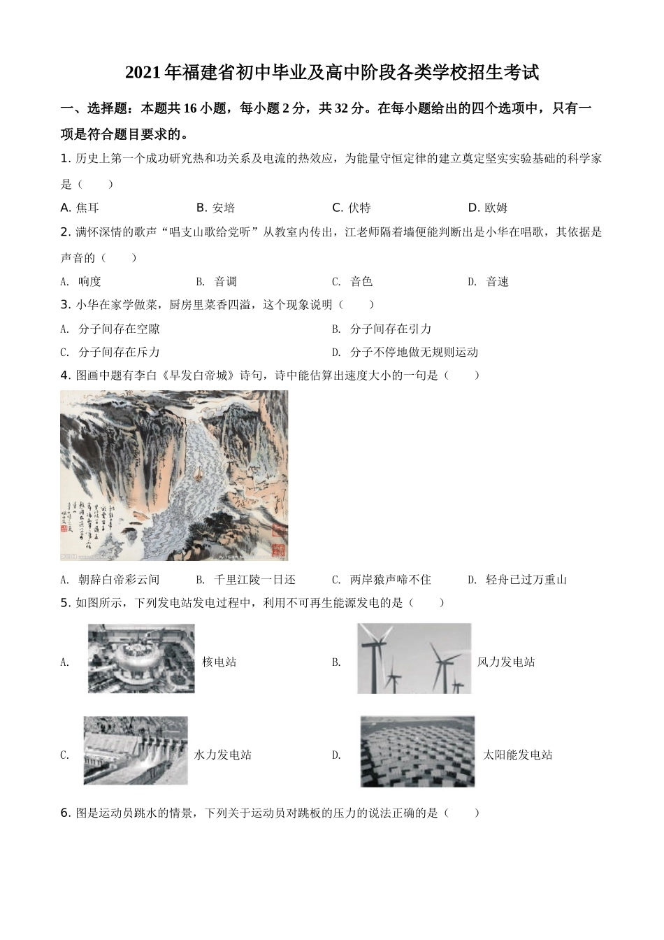 福建省2021年中考物理试题（原卷版）.doc_第1页