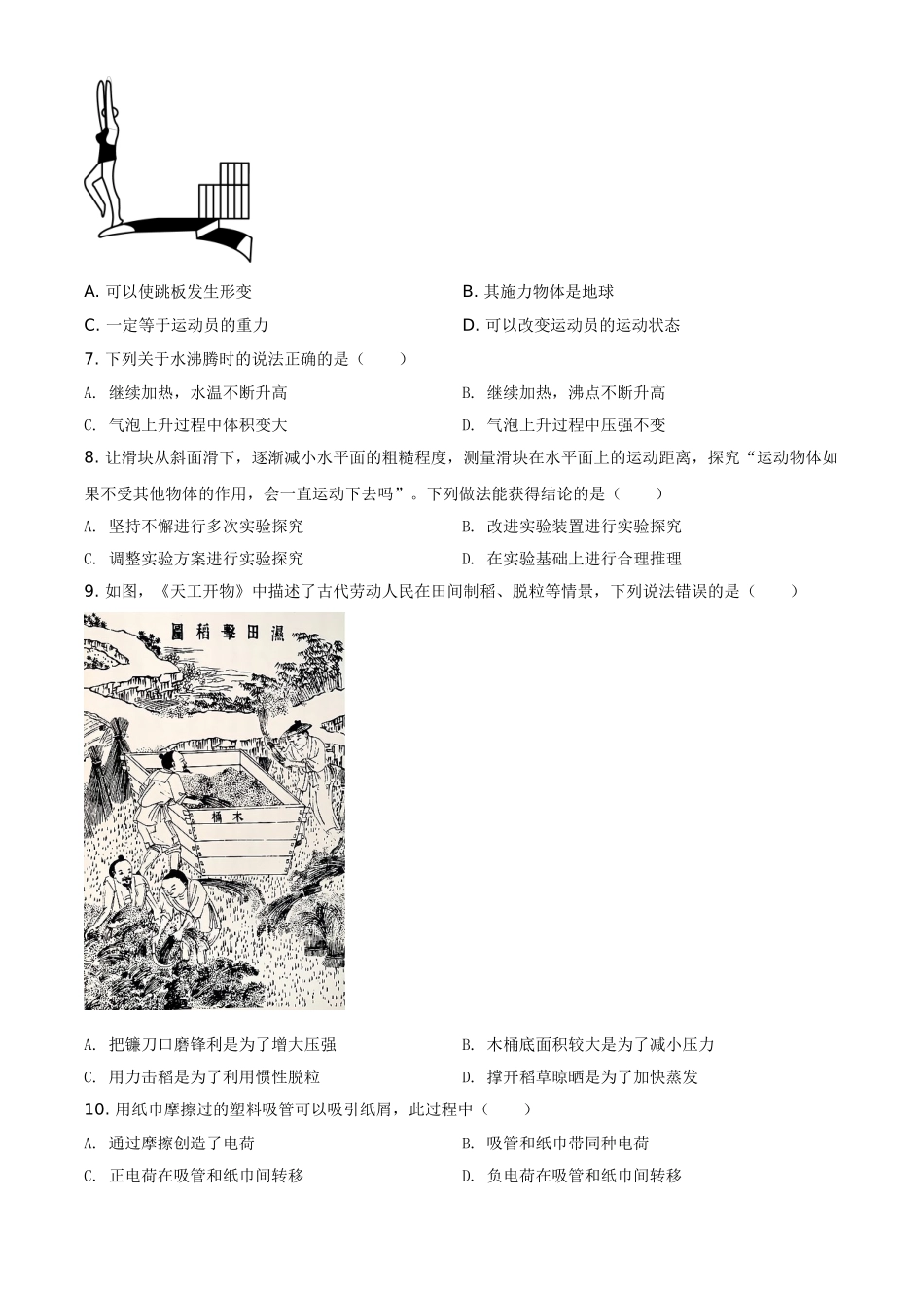 福建省2021年中考物理试题（原卷版）.doc_第2页