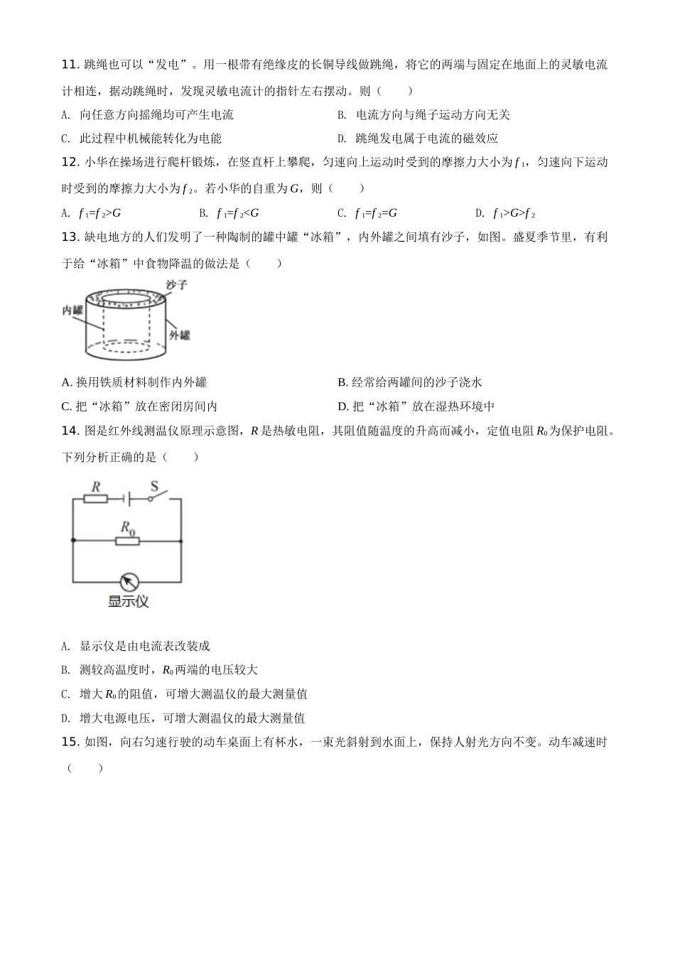 福建省2021年中考物理试题（原卷版）.doc_第3页