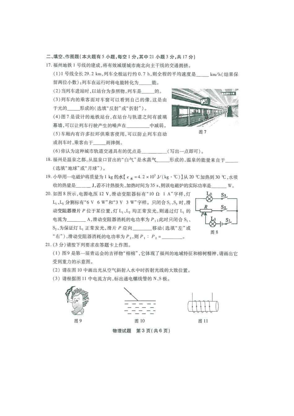 福建省福州市2015年中考物理真题试题（含答案）.doc_第3页