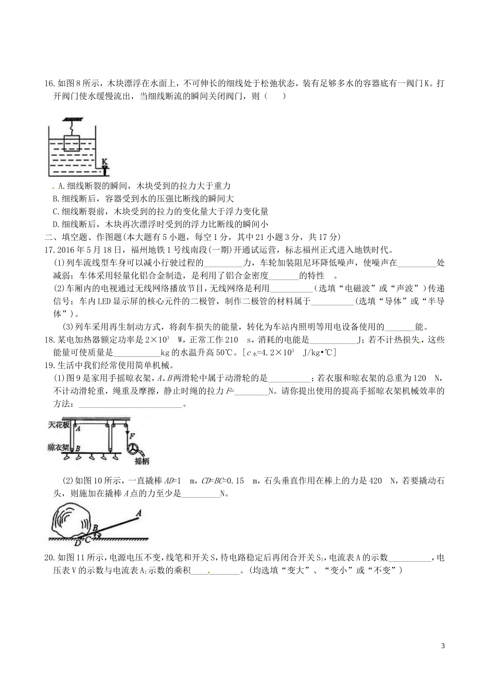 福建省福州市2016年中考物理真题试题（含答案）.DOC_第3页
