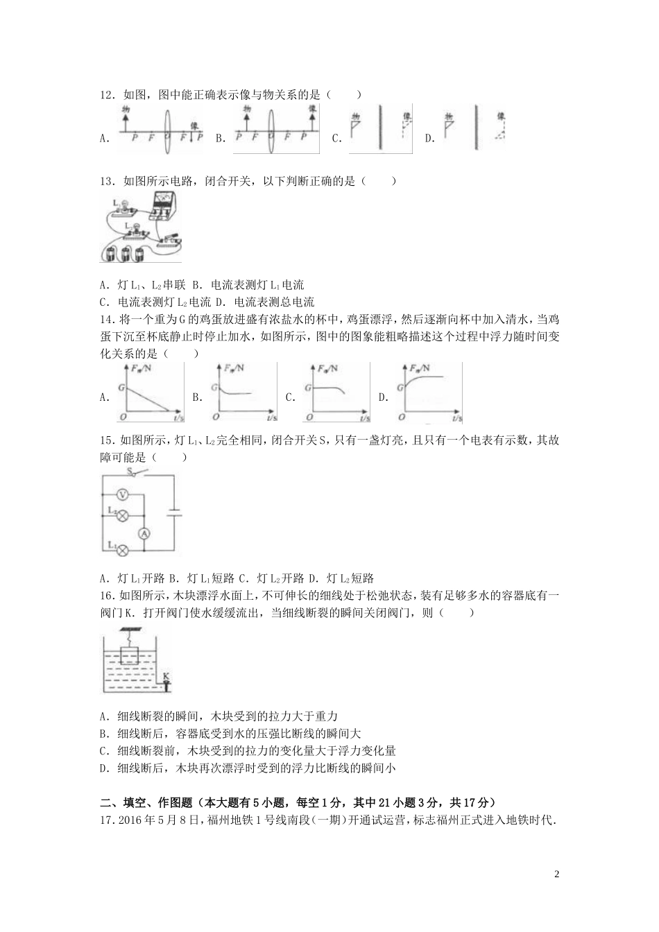 福建省福州市2016年中考物理真题试题（含解析）.DOC_第2页
