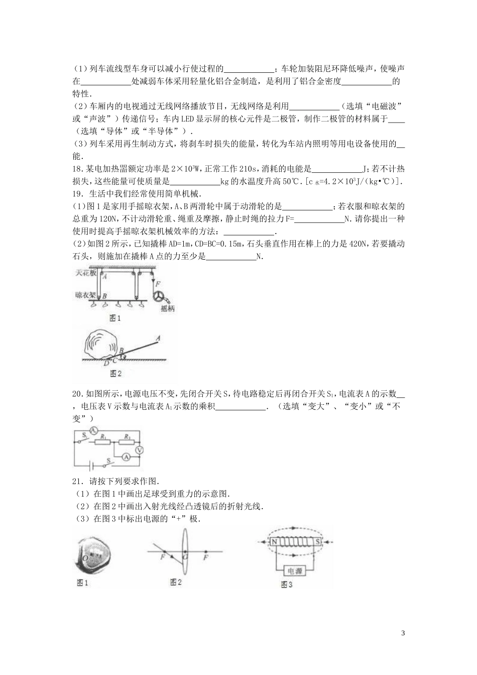 福建省福州市2016年中考物理真题试题（含解析）.DOC_第3页