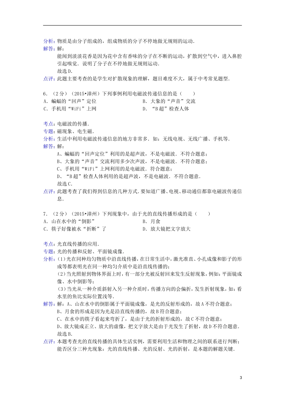 福建省漳州市2015年中考物理真题试题（含解析）.doc_第3页