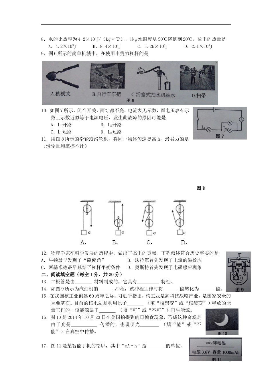 甘肃省庆阳市2015年中考物理真题试题（含答案）.doc_第2页