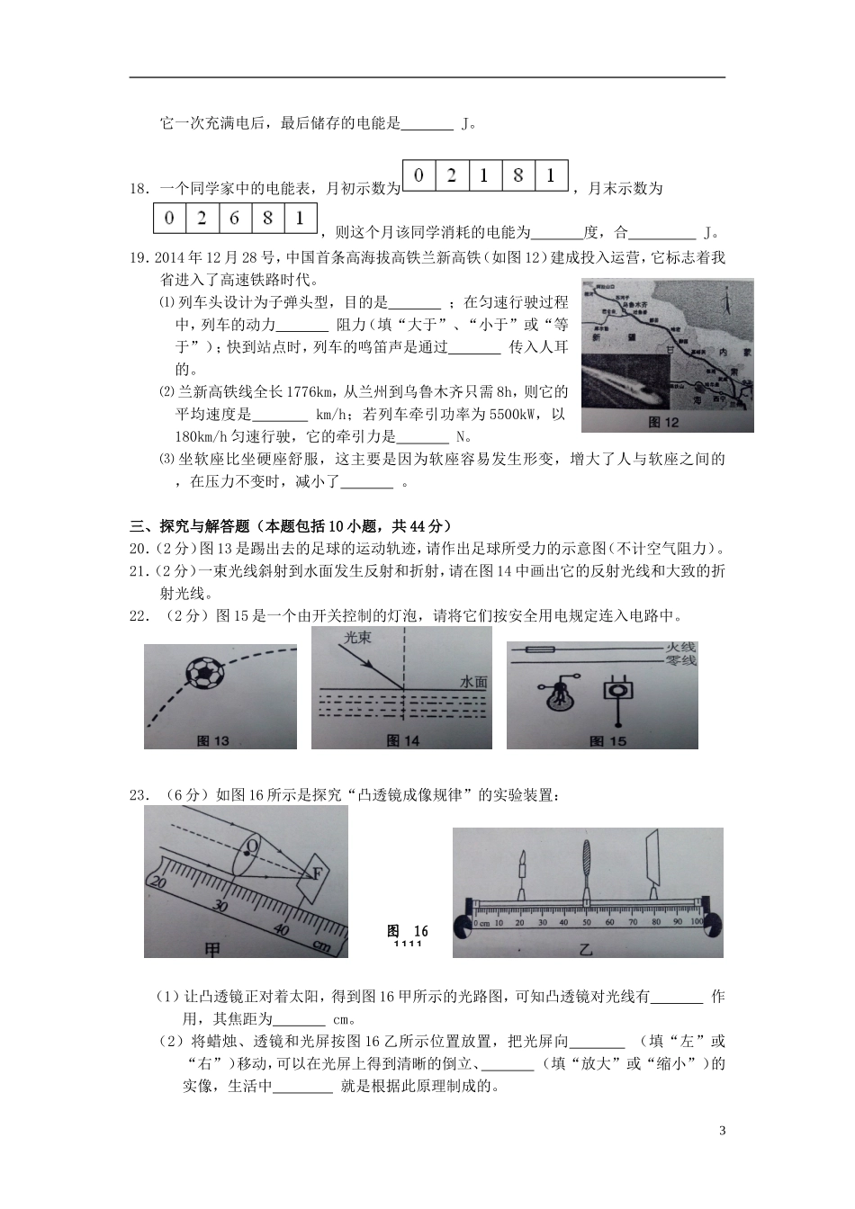 甘肃省庆阳市2015年中考物理真题试题（含答案）.doc_第3页
