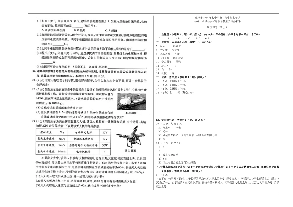 甘肃省张掖市2018年中考物理真题试题（扫描版，含答案）.doc_第3页