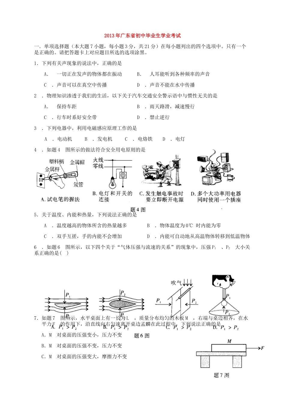 广东省2013年中考物理试题(含答案).doc_第1页