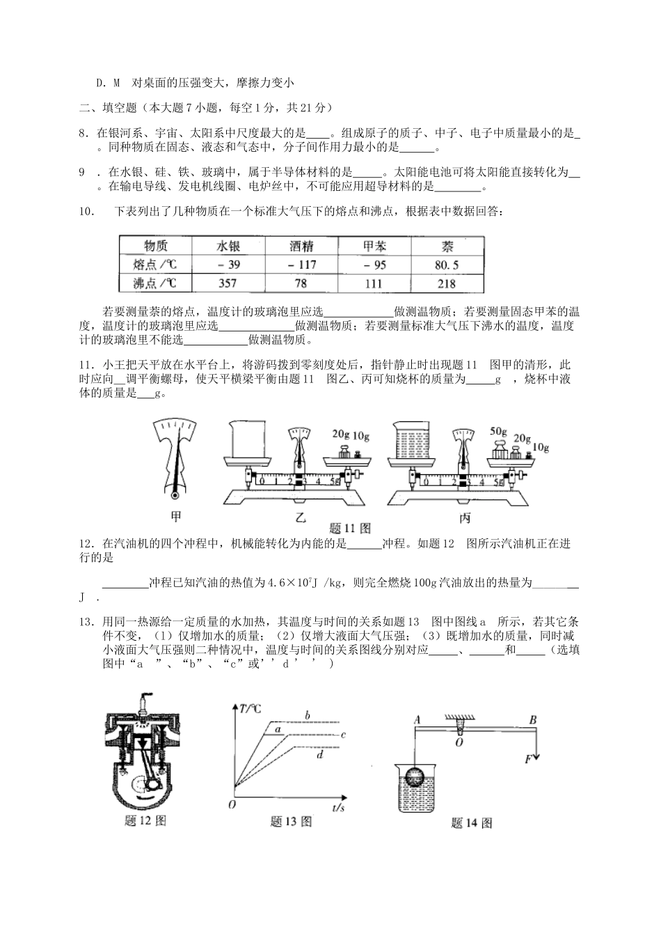 广东省2013年中考物理试题(含答案).doc_第2页