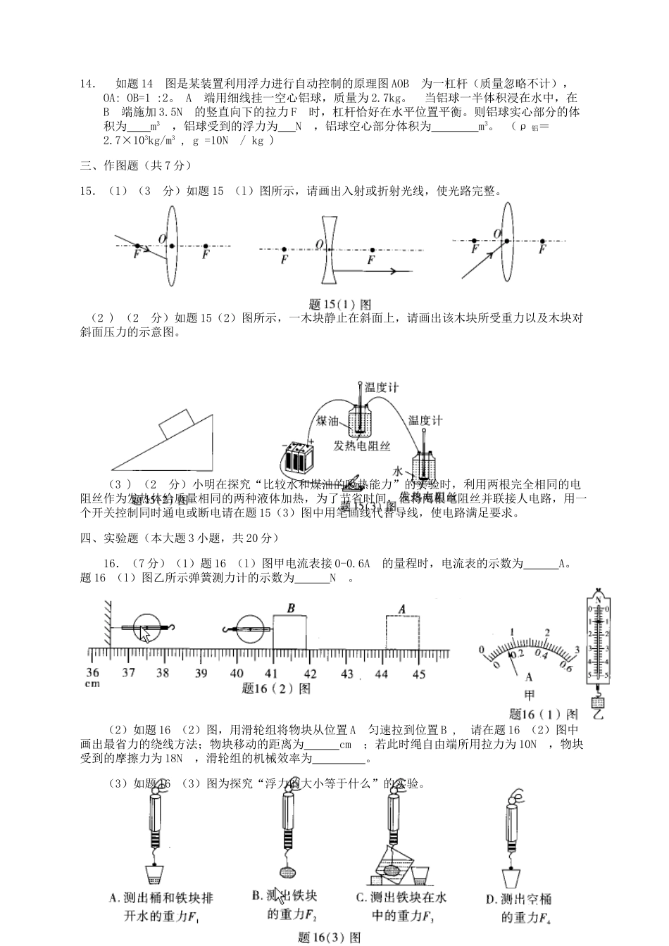 广东省2013年中考物理试题(含答案).doc_第3页