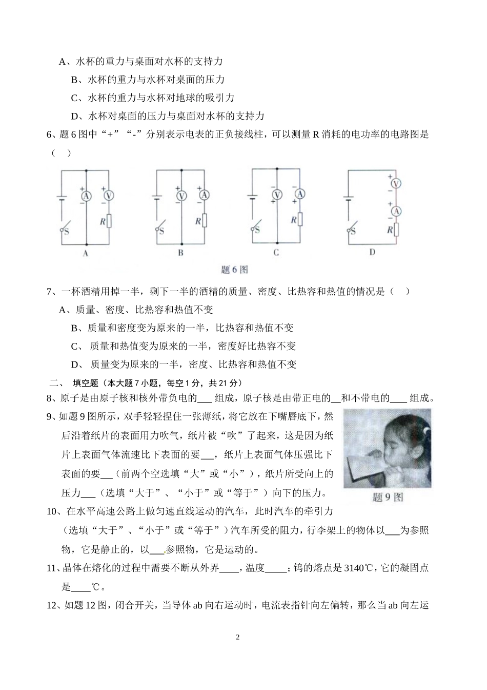 广东省2014年中考物理试题(word版-含答案).doc_第2页