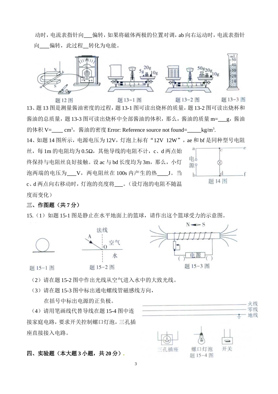 广东省2014年中考物理试题(word版-含答案).doc_第3页