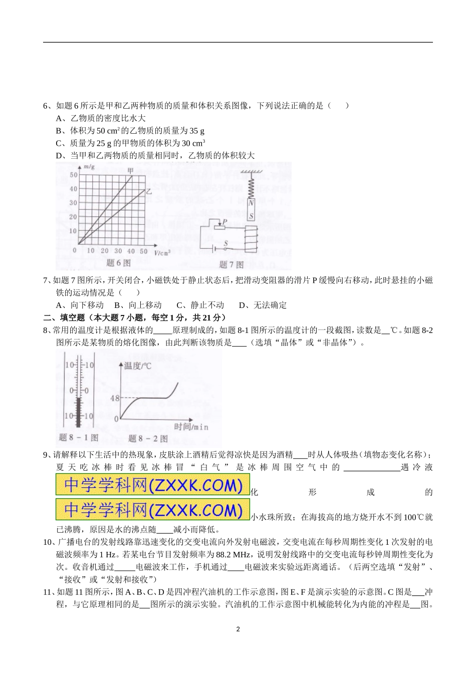 广东省2016年中考物理试题(word版-含答案).doc_第2页