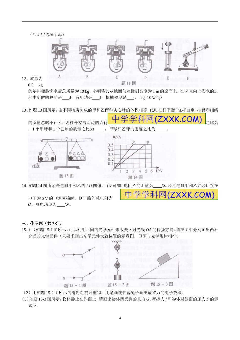 广东省2016年中考物理试题(word版-含答案).doc_第3页