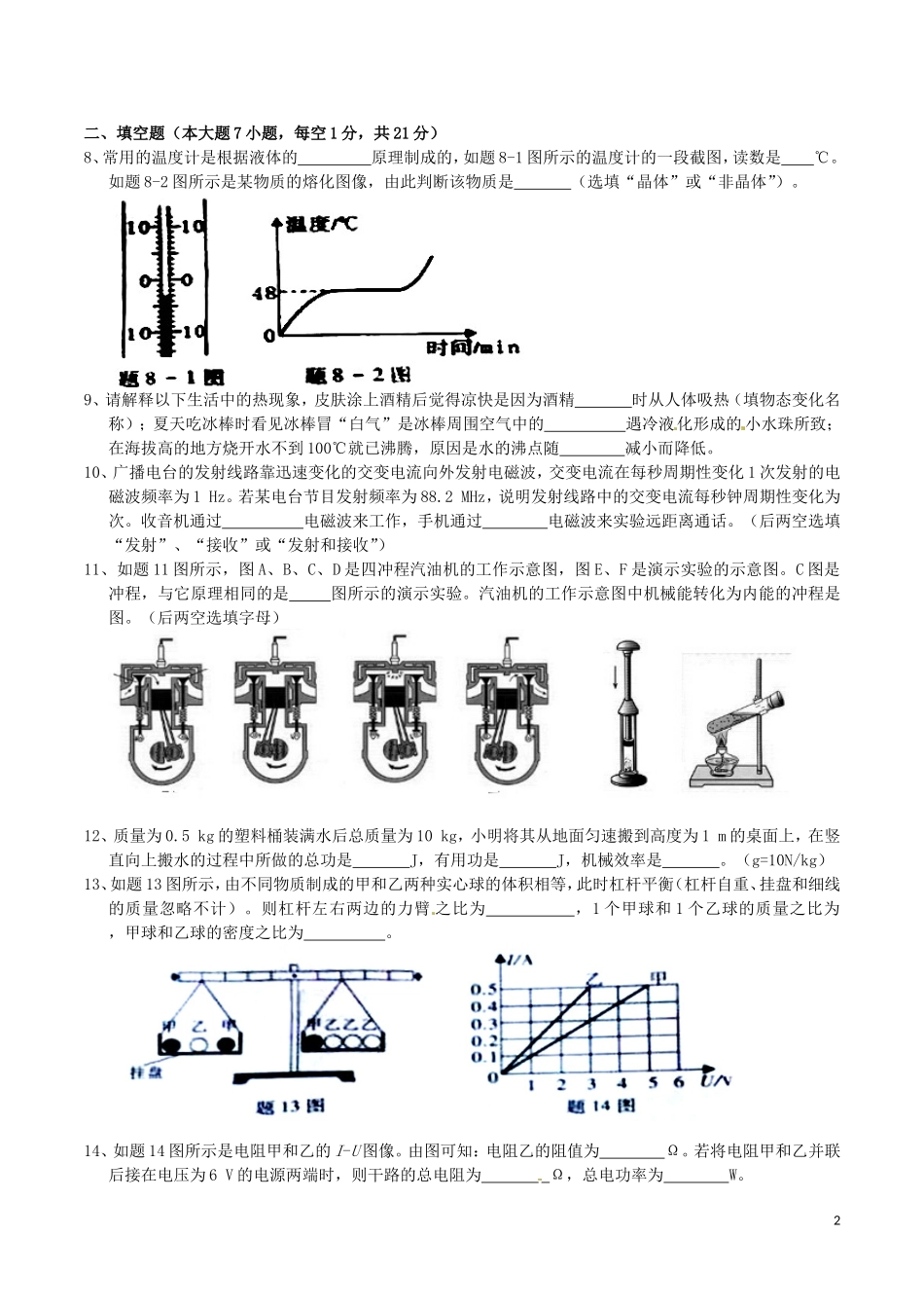 广东省2016年中考物理真题试题（含答案）.DOC_第2页