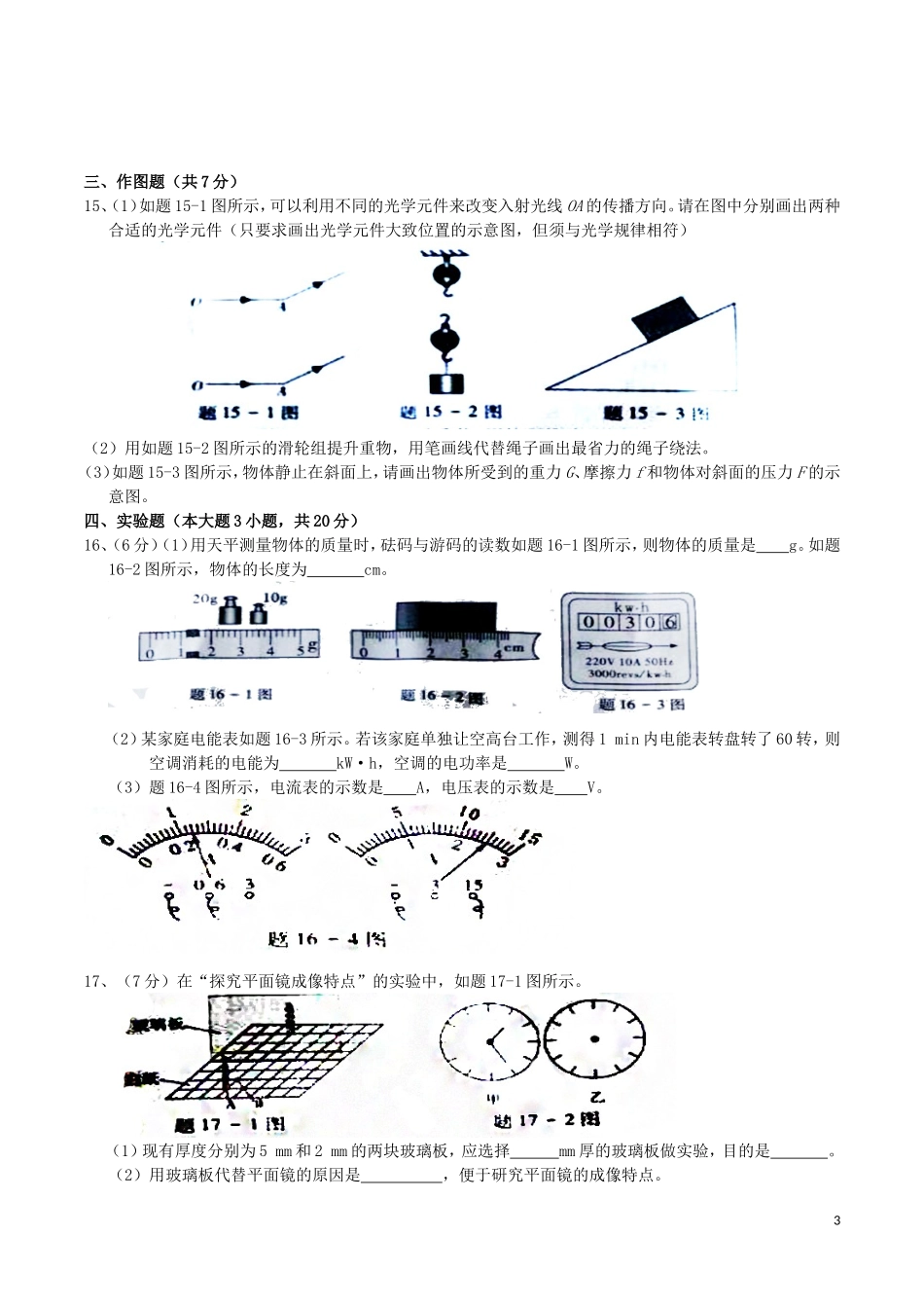 广东省2016年中考物理真题试题（含答案）.DOC_第3页