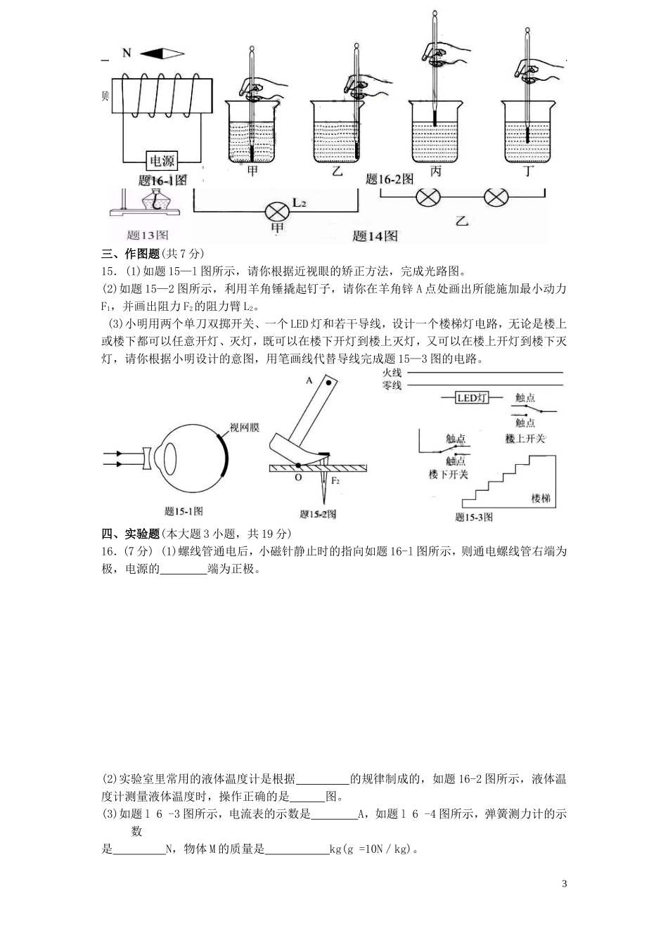 广东省2017年中考物理真题试题（含答案）.DOC_第3页