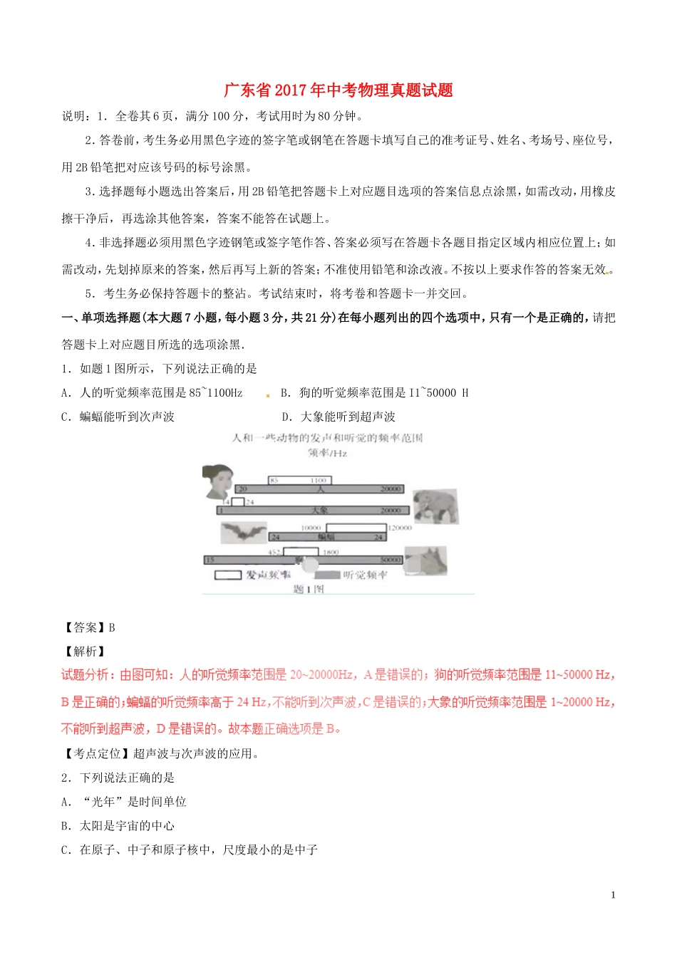 广东省2017年中考物理真题试题（含解析）.DOC_第1页