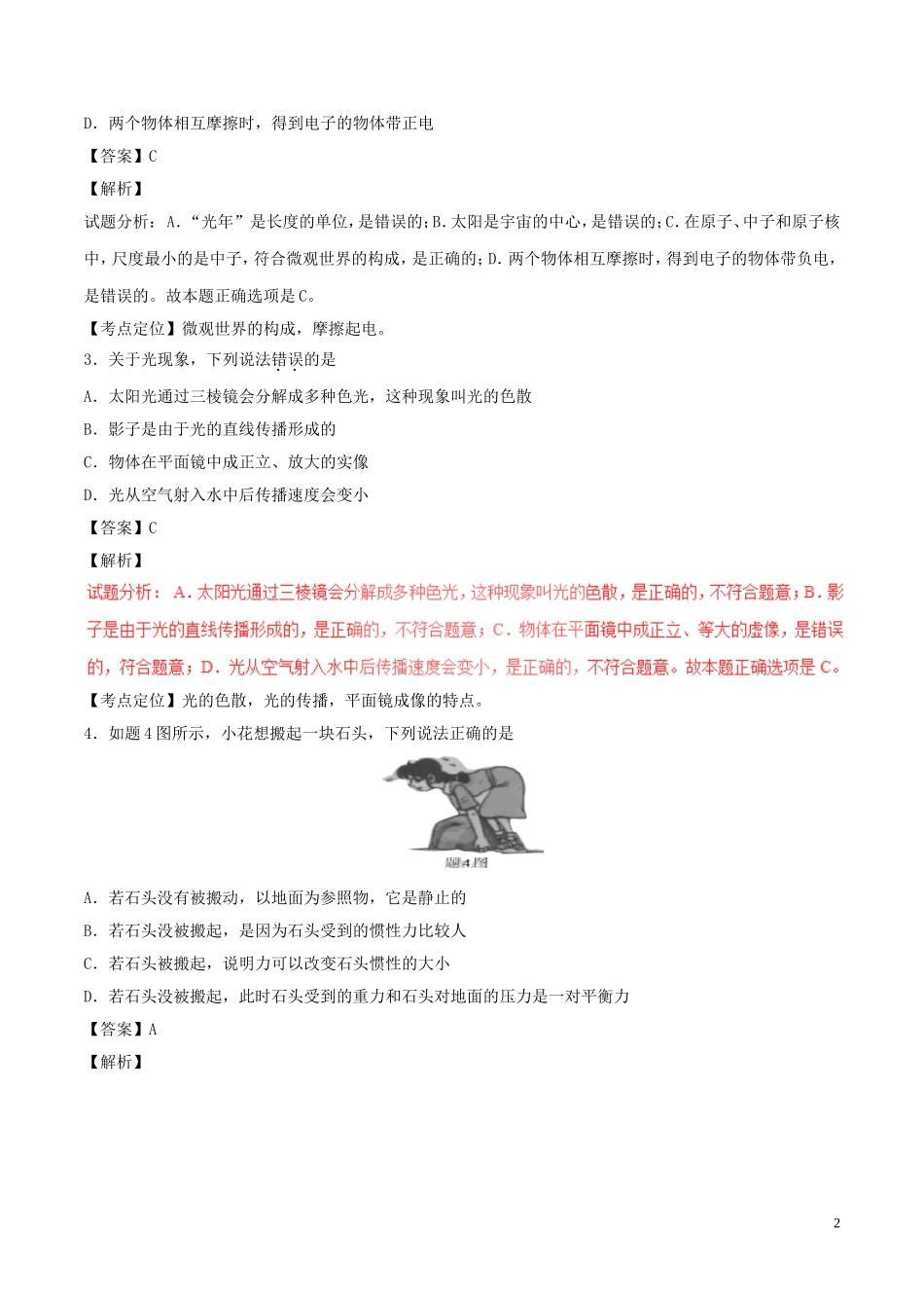 广东省2017年中考物理真题试题（含解析）.DOC_第2页