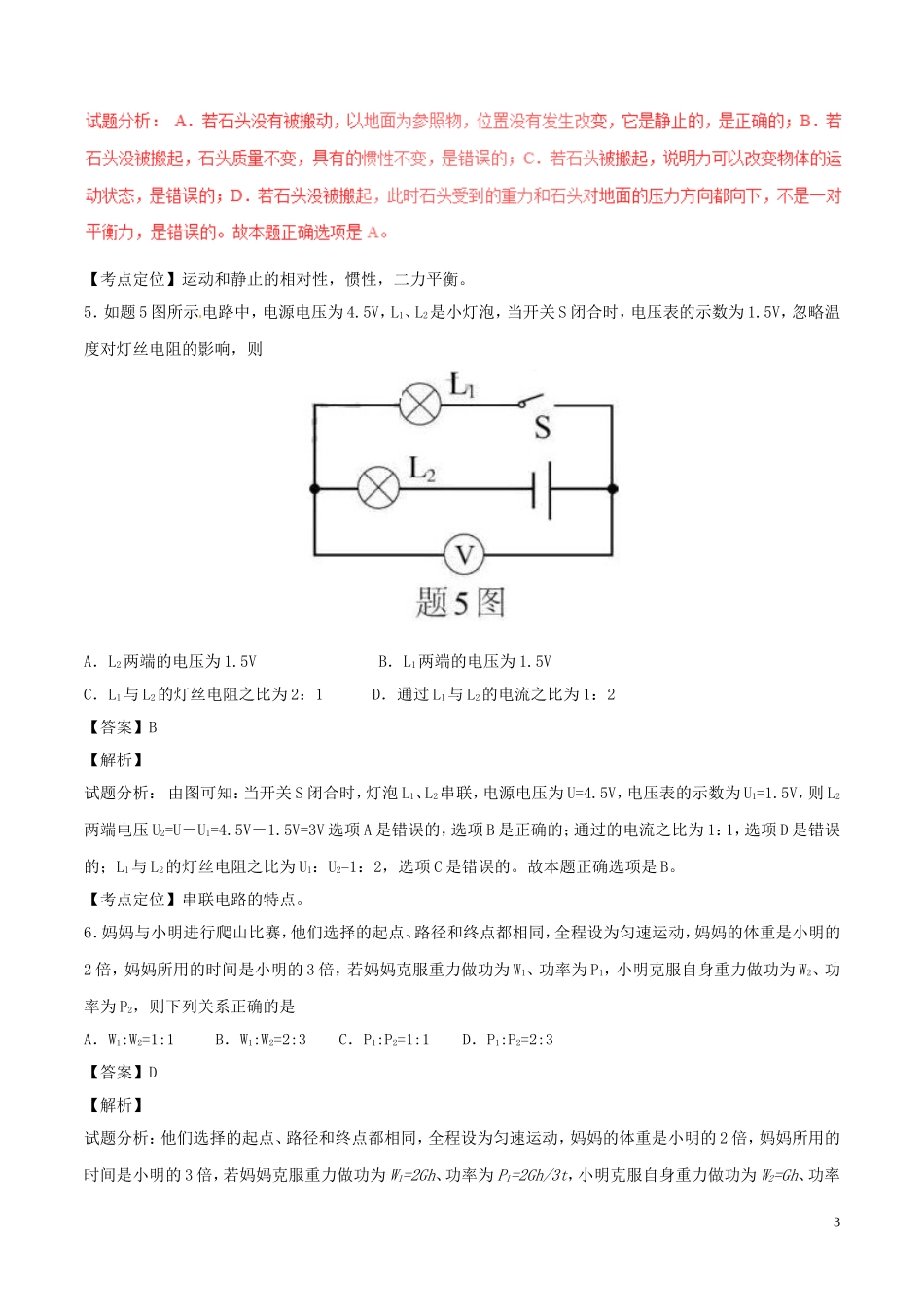 广东省2017年中考物理真题试题（含解析）.DOC_第3页