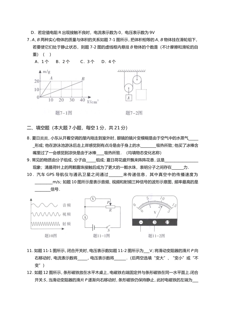 广东省2018年中考物理试题(word版-含答案).doc_第2页