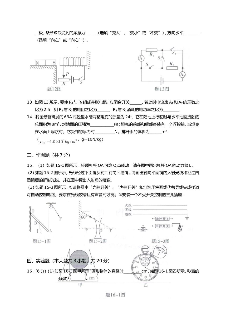 广东省2018年中考物理试题(word版-含答案).doc_第3页
