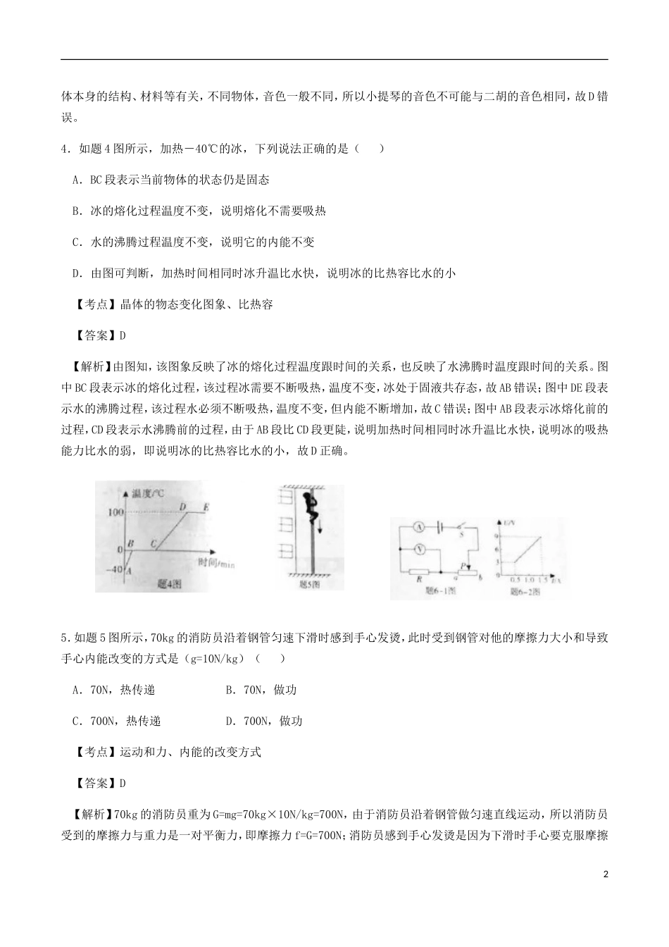 广东省2018年中考物理真题试题（含解析）.doc_第2页