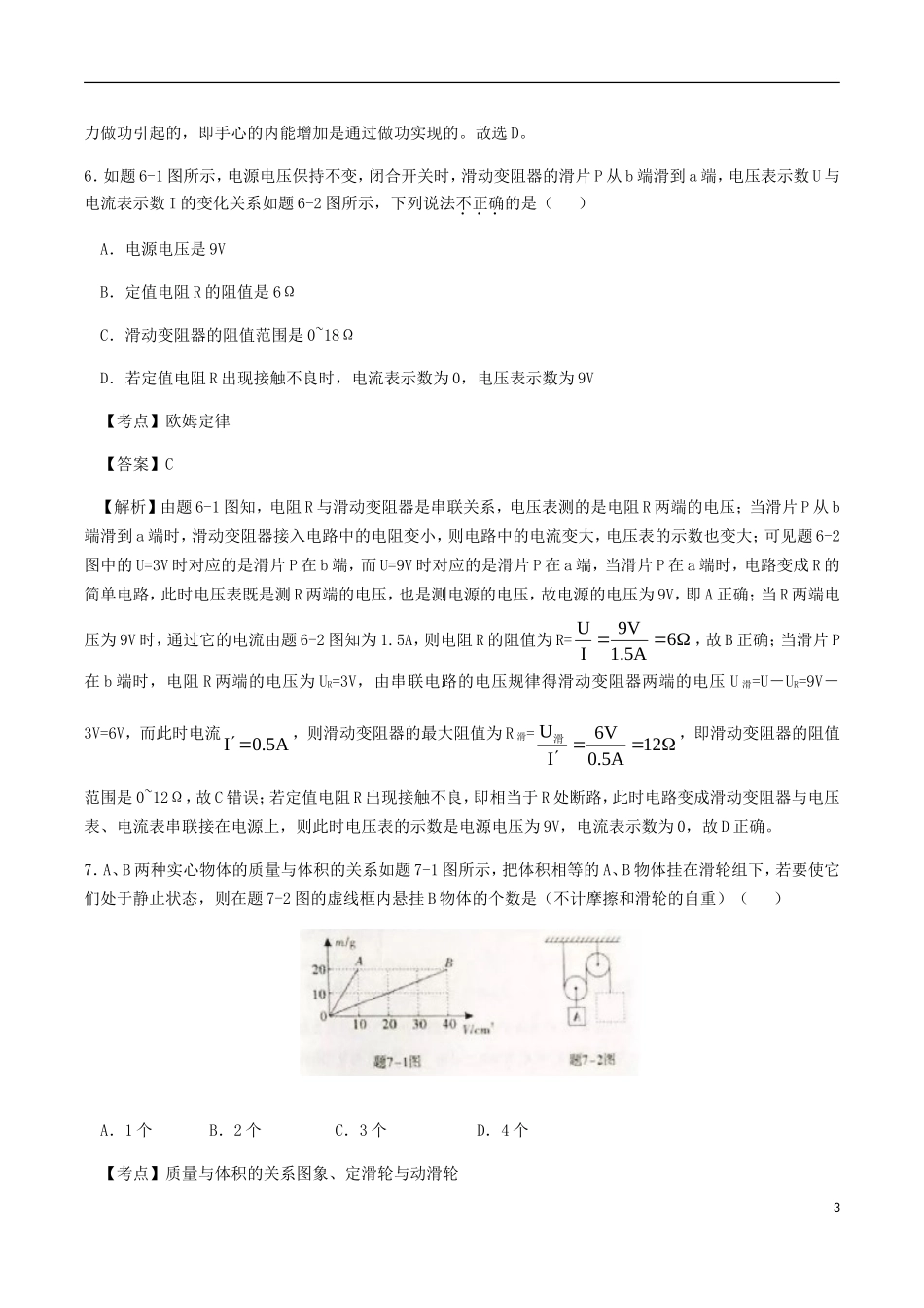 广东省2018年中考物理真题试题（含解析）.doc_第3页