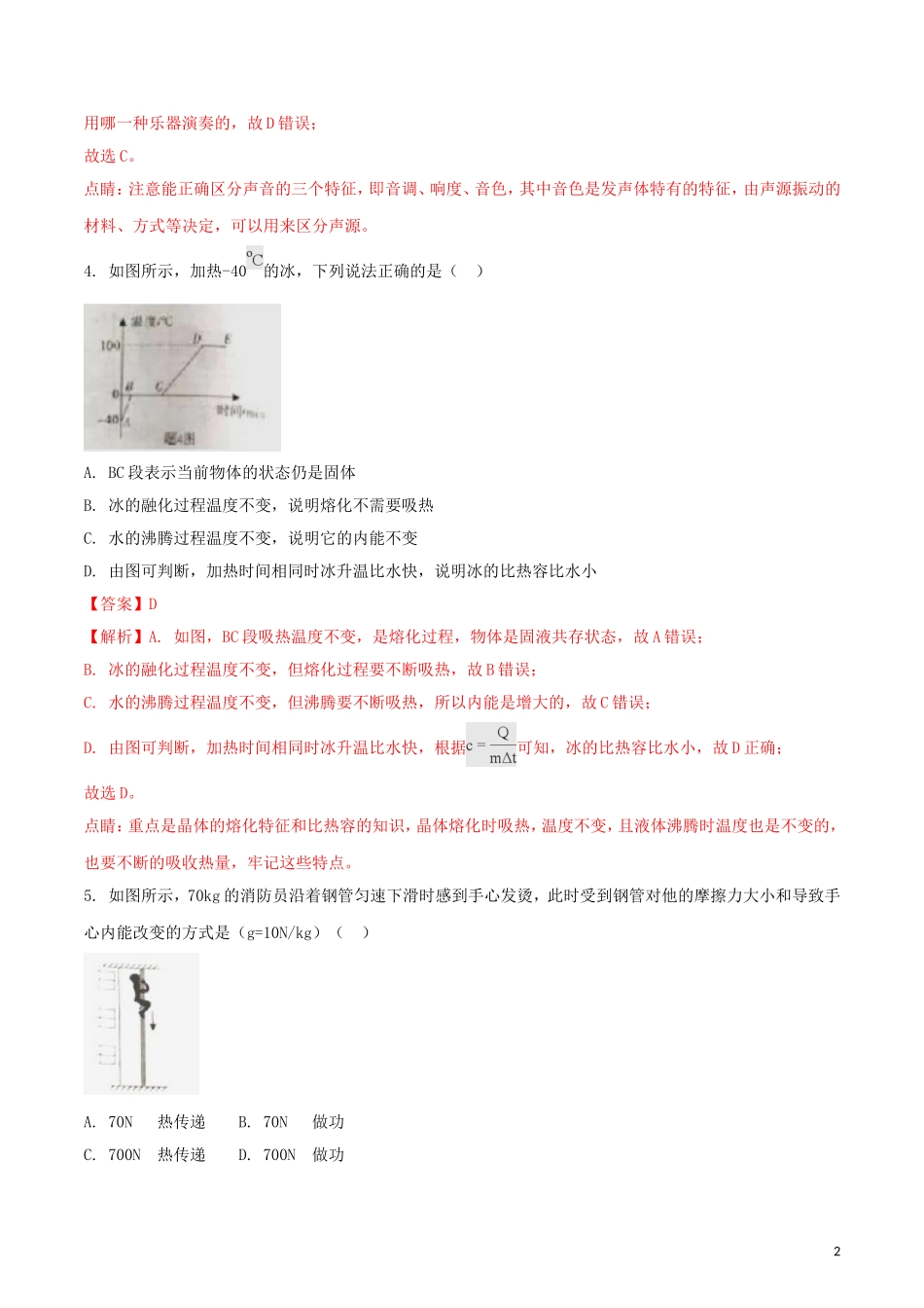广东省2018年中考物理真题试题（含解析1）.doc_第2页