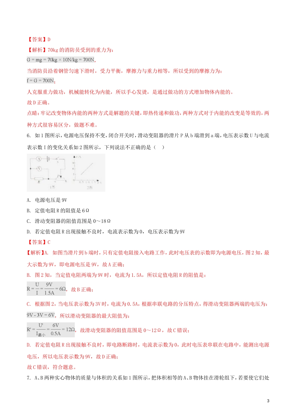 广东省2018年中考物理真题试题（含解析1）.doc_第3页