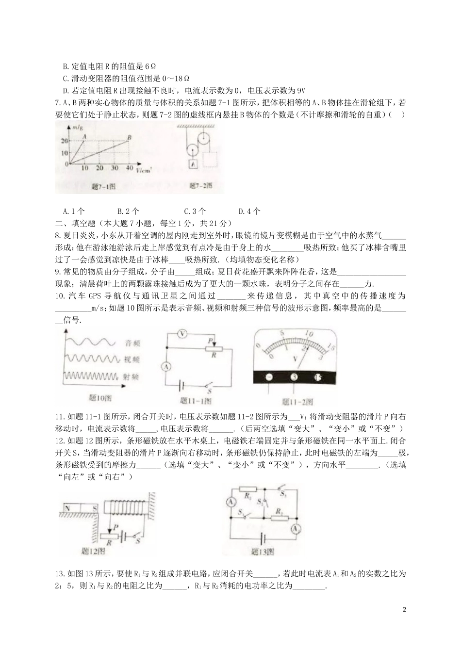 广东省2018年中考物理真题试题（含扫描答案）.doc_第2页