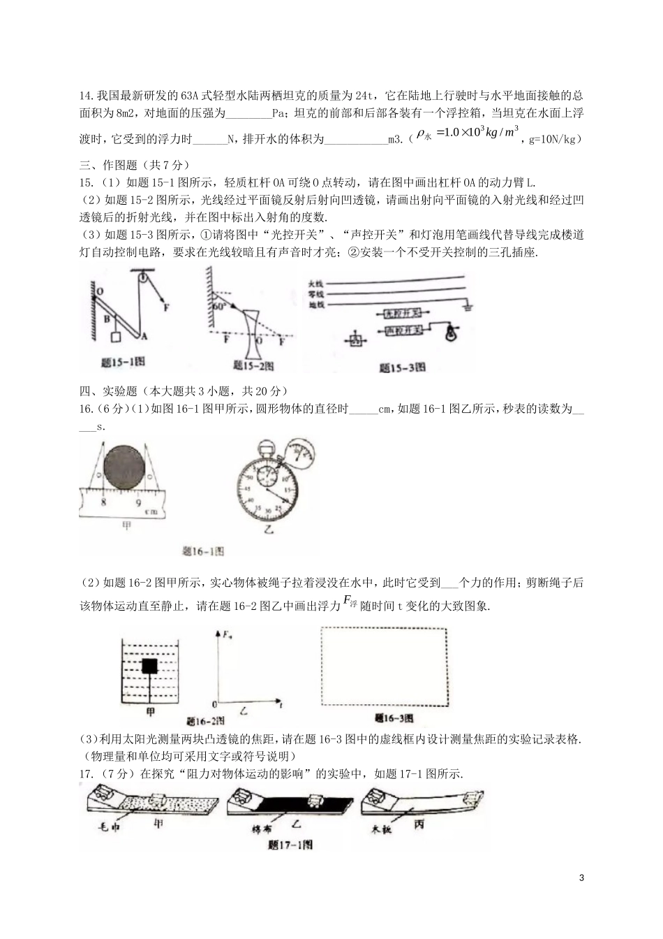 广东省2018年中考物理真题试题（含扫描答案）.doc_第3页