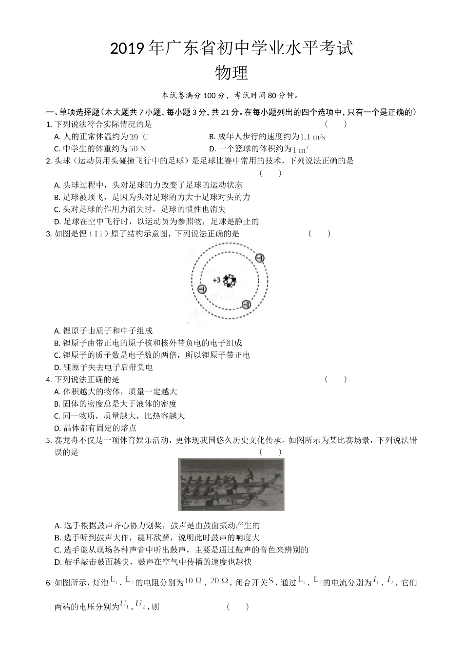 广东省2019年中考物理试题(word版-含答案).doc_第1页