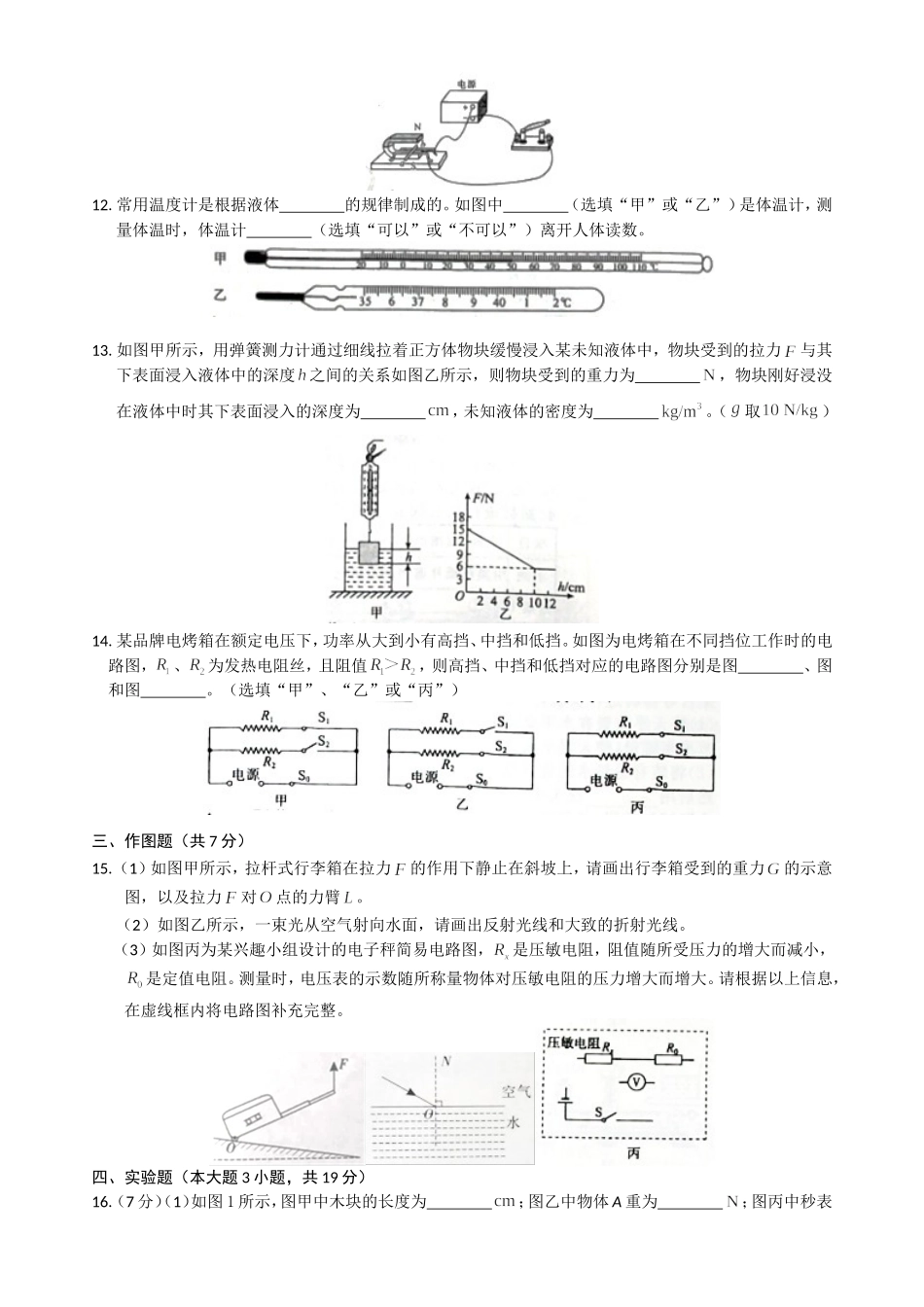 广东省2019年中考物理试题(word版-含答案).doc_第3页