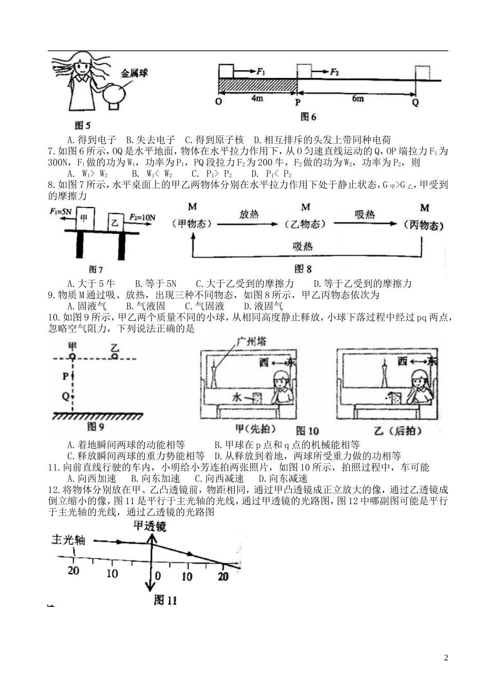 广东省广州市2018年中考物理真题试题（含答案）.doc_第2页