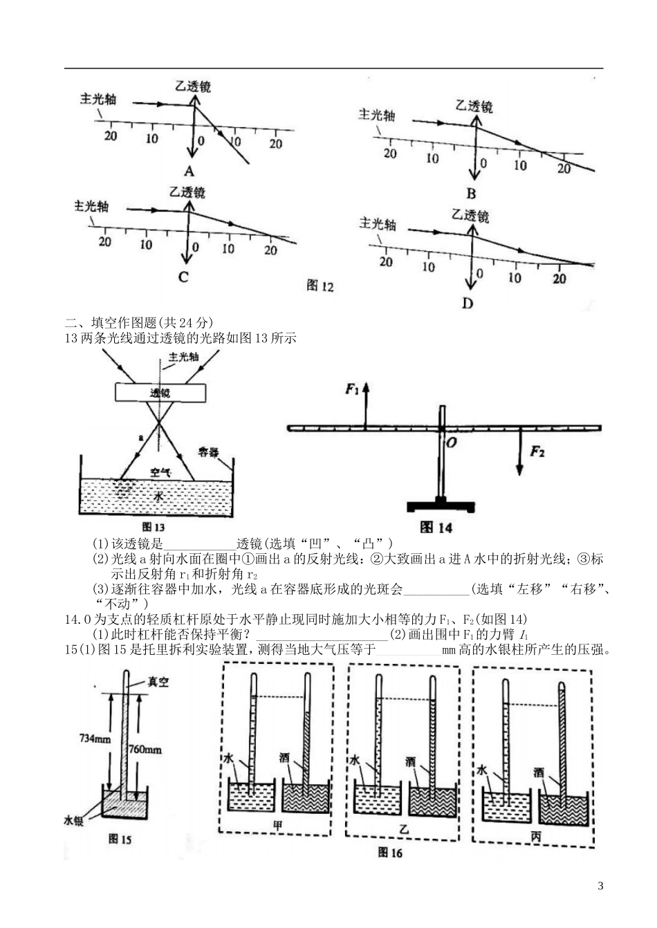 广东省广州市2018年中考物理真题试题（含答案）.doc_第3页